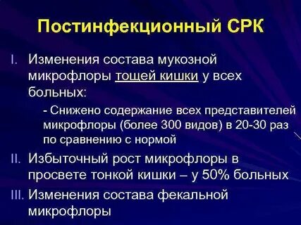 Постинфекционный обыскивать сыграна