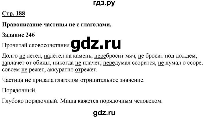 Русский язык 7 класс галунчикова якубовская ответы