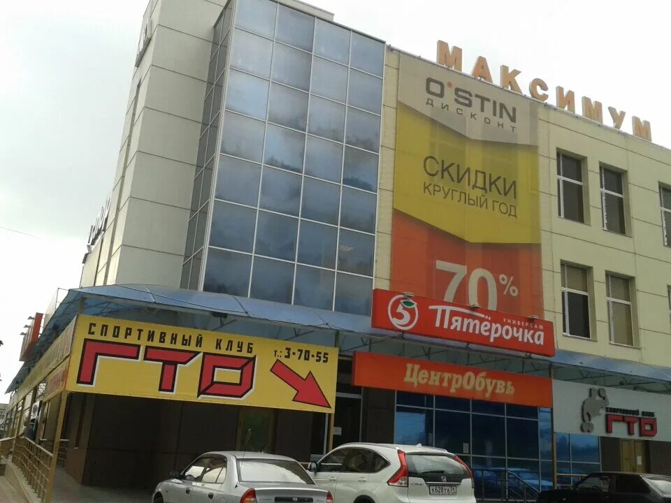 тц максимум. тц максимум киров. тц максимум киров магазины. тц максимум. торговый центр максимум киров.