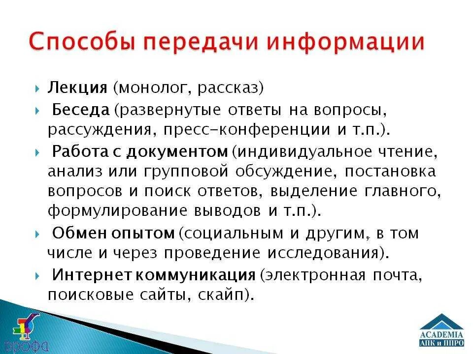 Методы повышения качества информации