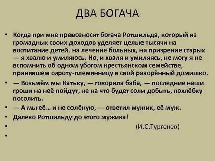 Стихотворение 2 богача