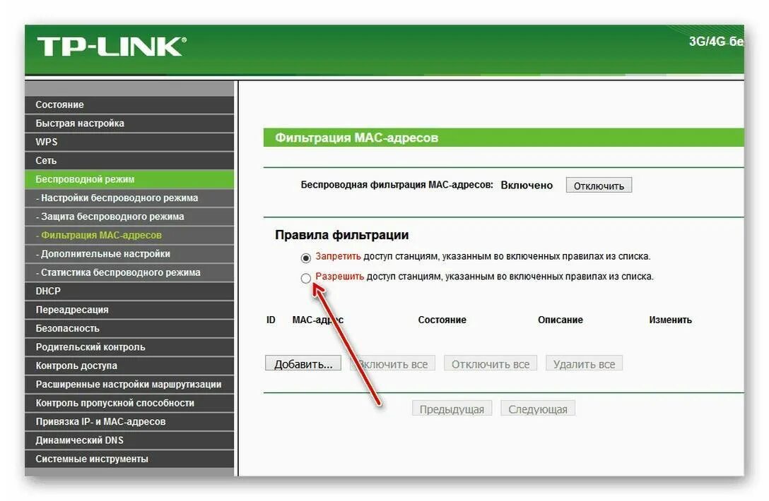 Включи доступ. Фильтрация Мак адресов TP link. Фильтрация Mac-адресов в настройках роутера. Фильтрация Мак адресов в настройках роутера. Как отключить роутер.