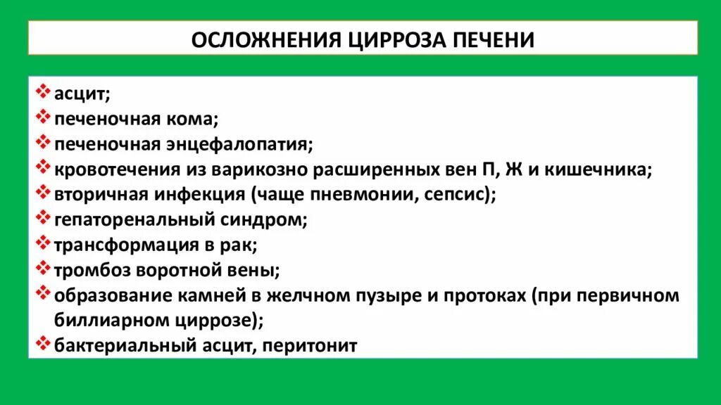 Осложнения п. Осложнения цирроза печени. Осложнением цирроза печени являются. Осложнения гепатита и цирроза. Осложнения при циррозе печени.