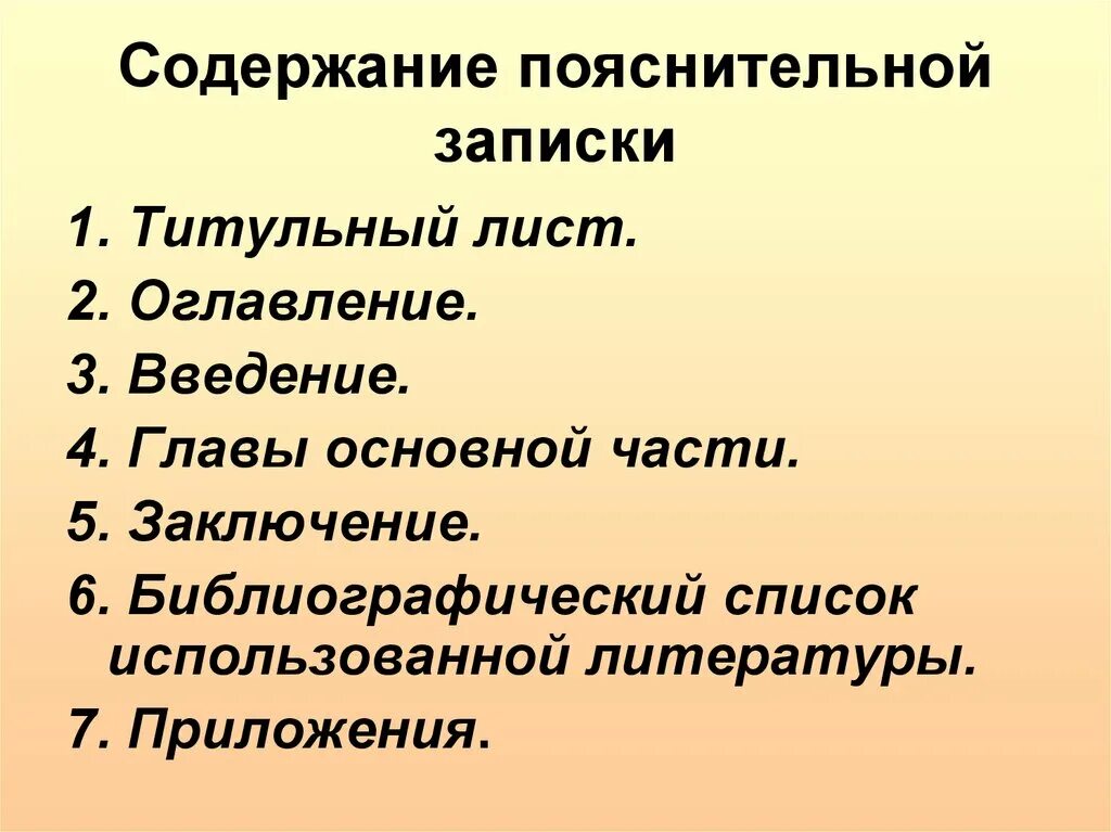 Пояснительная записка содержит. Пояснительная записка к проекту по технологии. содержание пояснительной записки по технологии. пояснительная записка технология 5 класс. записка для творческого проекта по технологии.
