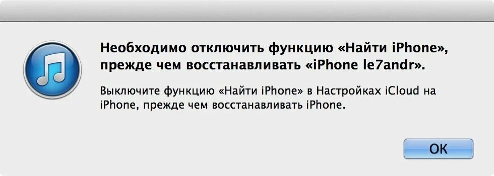 Нужно будет выключить. Как отключить функцию ITUNES. Как отключить функцию найти айфон 4. Выключить функцию локатор в настройках ICLOUD. Необходимо отключить функцию локатор прежде чем восстановить iphone.