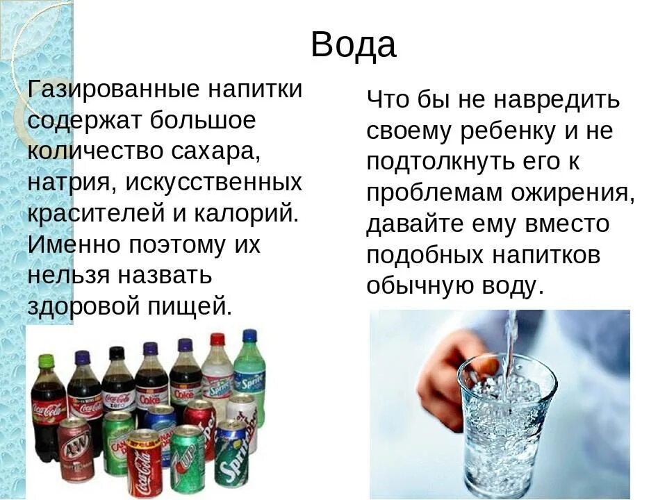 Газированную воду диабет можно. Газированные напитки. Газированные воды. Полезные газированные напитки. Таблица газированных напитков.