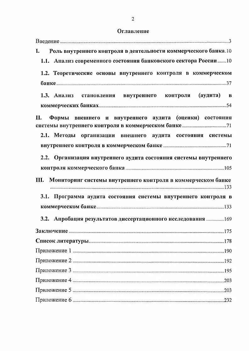 Кандидатская диссертация дианы по банковским рискам. Банки диссертация. Банки диссертация. Банки диссертация. Кандидатская диссертация дианы по банковским рискам.
