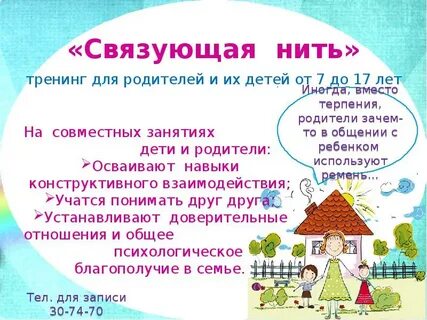 Связующая нить