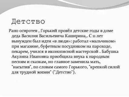 Краткий пересказ детство горький очень кратко