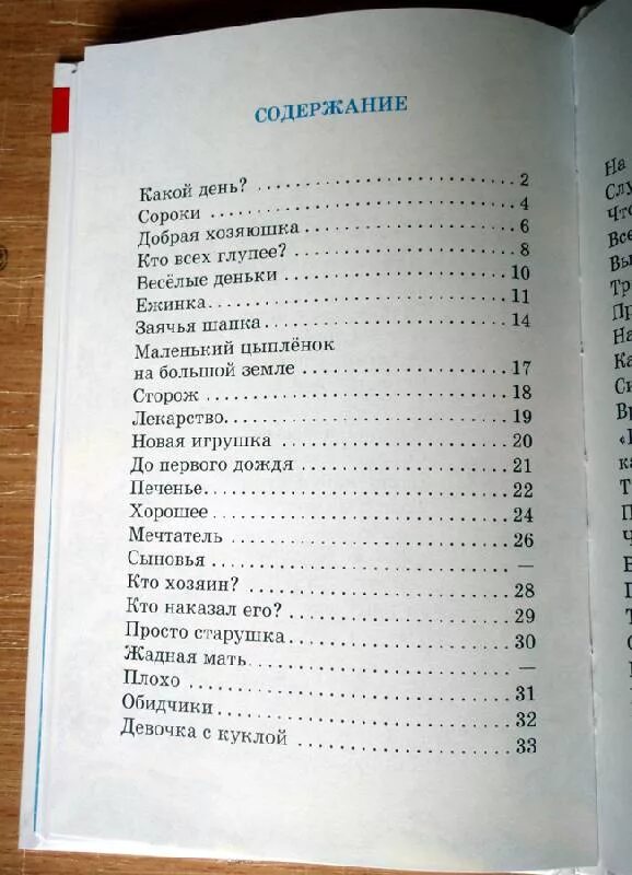 Осеева рассказы содержание. Волшебное слово книга оглавление. Книга в.Осеева оглавление. Сколько страниц в книге волшебное слово.