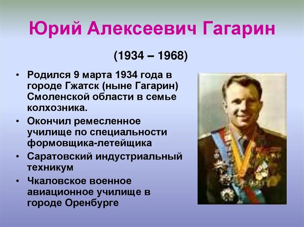 Где родился гагарин область. Гагарин родился в городе.