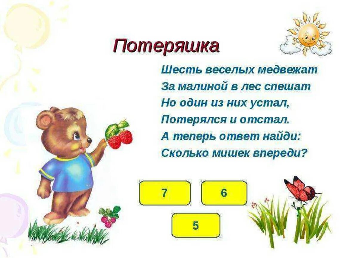 Загадка задача для детей