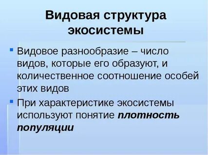 Примеры видового состава