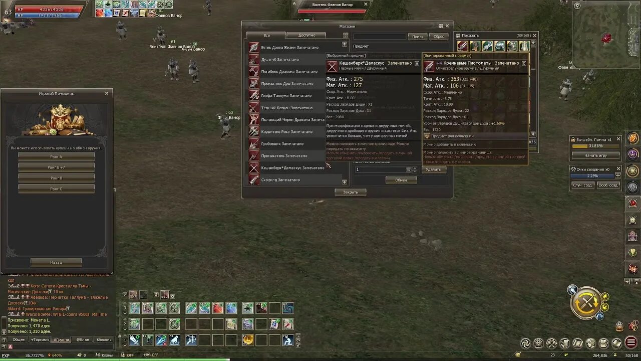 L2 essence mw