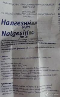Налгезин как принимать до еды или