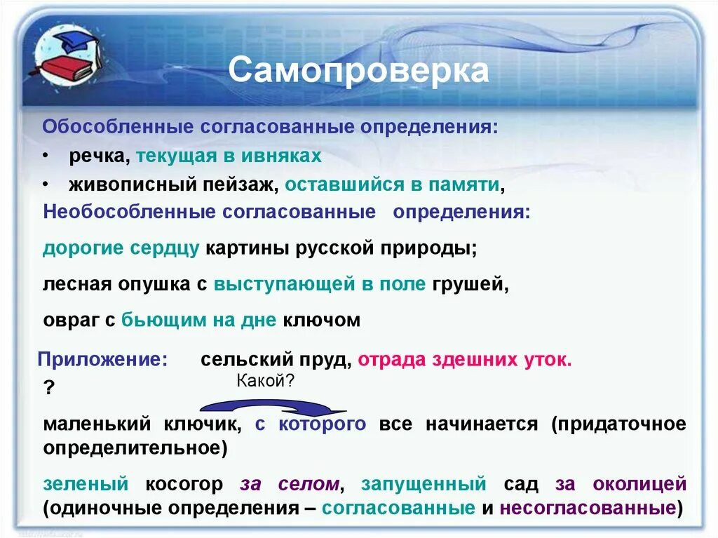 Согласованное приложение что это. Обособленные и необособленные согласованные определения. Согласованные и несогласованные определения и приложения. Обособленные и необособленные приложения. Согласованное определение приложение.