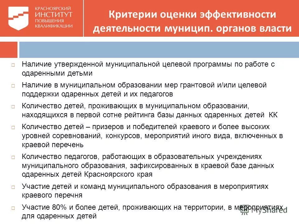Закрытое административно-территориальное образование. Список вузов красноярского края. Буклет по снижению алкоголизации населения. Эффективность деятельности органов местного самоуправления. Утверждает муниципальные программы.