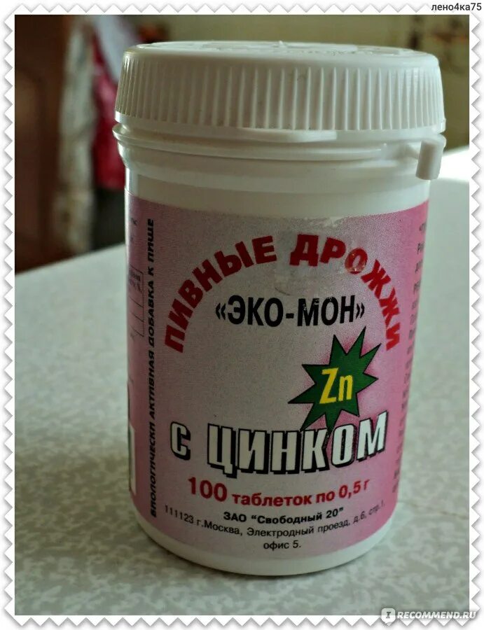 Эко мон. Пивные дрожжи фото. аминокислоты в дрожжах. бад эко. пивные дрожжи для укрепления волос.
