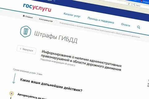 Как оплатить административное правонарушение через госуслуги