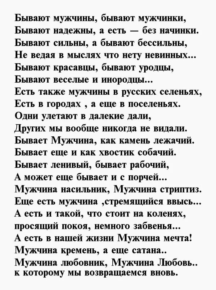 Хорошие стихи мужчине. Текст про мужиков. Смешные стихи про мужчин. Стихи мужчине прикольные. Стихи про мужиков смешные.