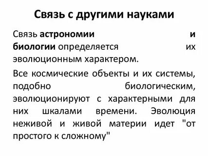 Ее связь с другими науками