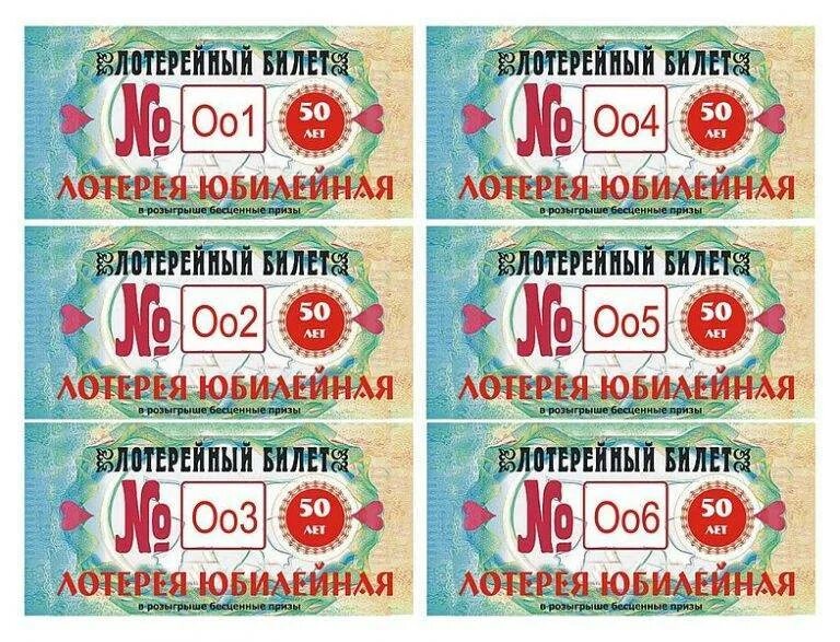 Что нужно для лотереи. Лотерейный билет. шуточная лотерея. билетики для лотереи. билетики для шуточной беспроигрышной лотереи.
