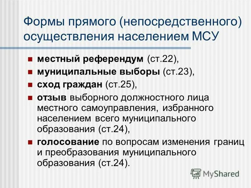 Голосование по отзыву выборного должностного лица