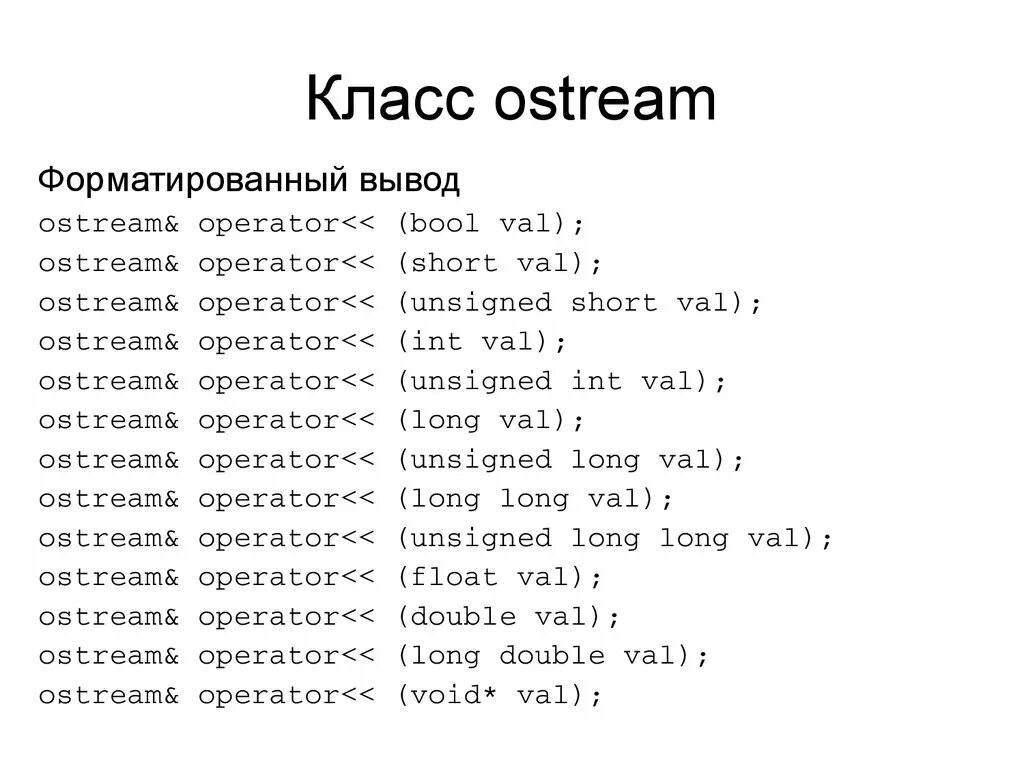 Std ostream operator. Std ostream operator