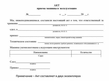 Форма акта рекомендаций