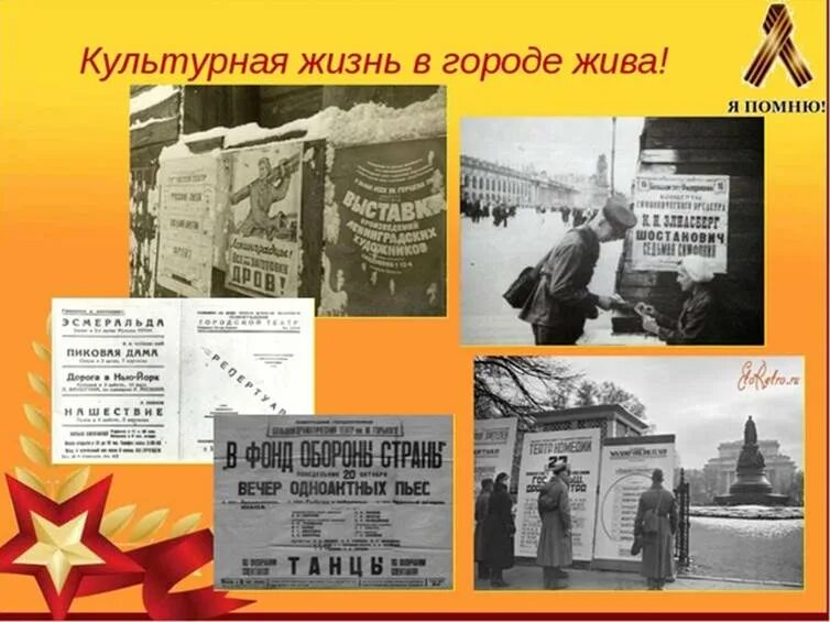 В. Культурная жизнь блокады ленинграда. Ленинградский театр во время блокады ленинграда. Блокада ленинграда культурная жизнь города. Театр в блокадном ленинграде.