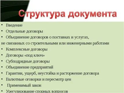 Под контракт