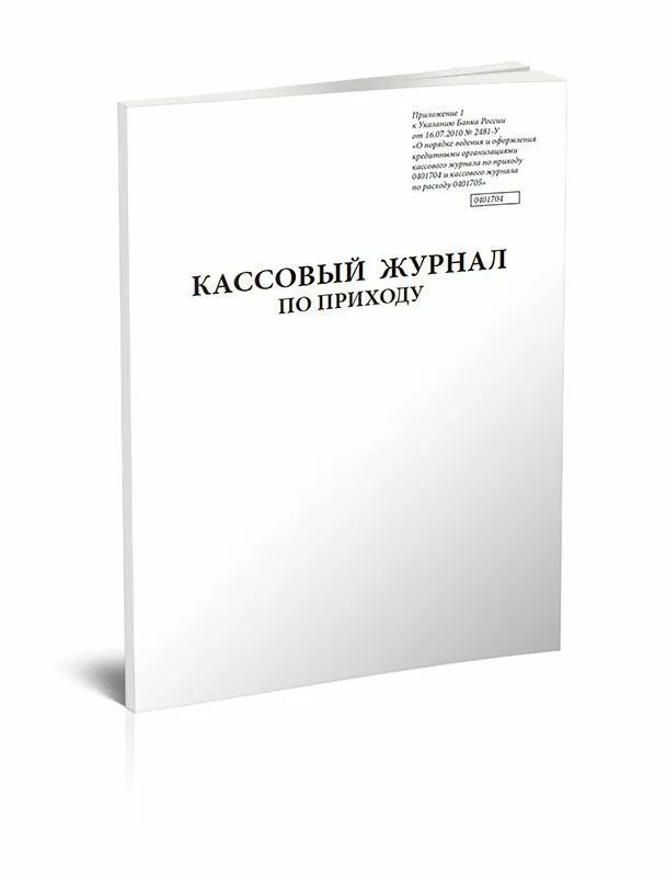 Кассовый журнал по приходу 0401704 заполненный. Кассовые журнал 0401704. Кассовый журнал по приходу. Кассовый журнал по расходу образец заполнения. Кассовый журнал по приходу 0401704.