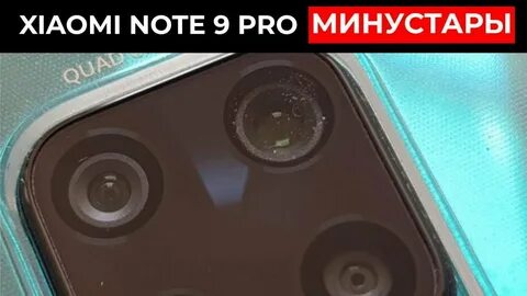 Note 9 pro стекло камеры