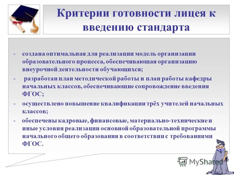 модель системы образования. модель государственно-общественного управления в школе. модель системы образования. оптимальная модель образования. модель системы обучения.