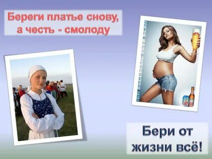 Береги снову а честь смолоду