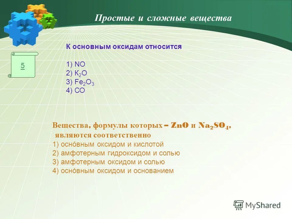 формулы веществ которые являются оксидами. основным оксидом является вещество формула которого. основным оксидом является вещество формула которого. основным оксидом является вещество формула которого. основные и амфотерные оксиды различия.