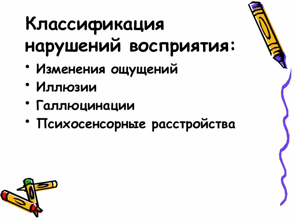 Изменения ощущений
