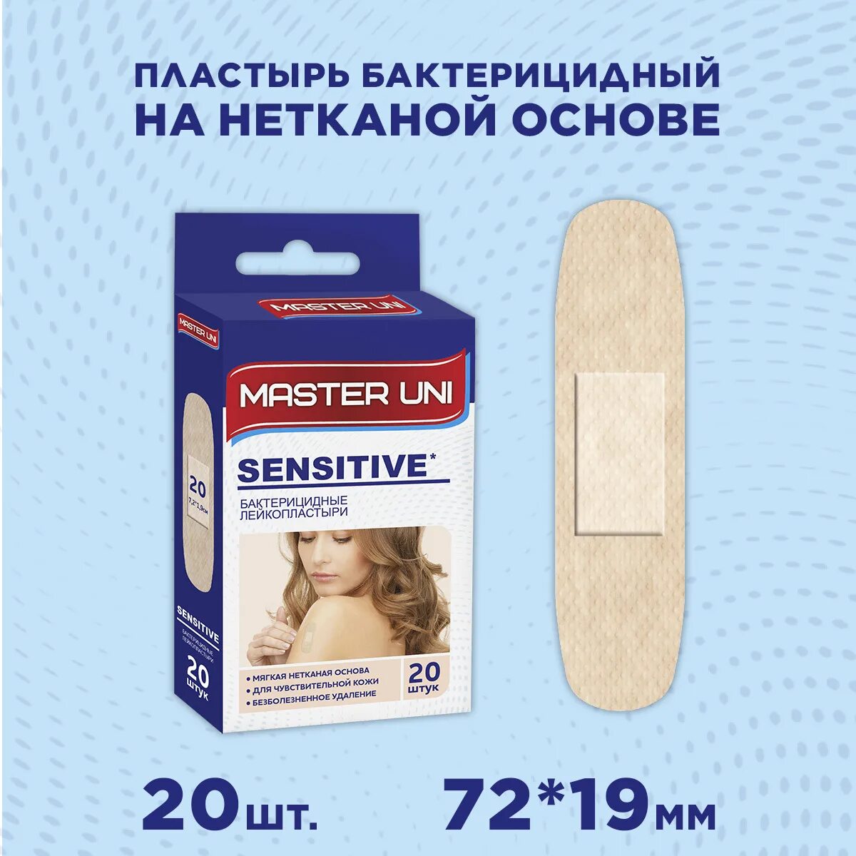 Пластырь на нетканой основе. Мастер юни лейкопластырь сенситив. пластырь 5мм мастер uni. пластырь бактерицидный мастер юни. мастер юни лейкопластырь бактерицидный на нетканой основе.