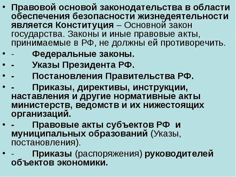 Все нормативные акты не должны противоречить. Правовые основы обеспечения безопасности жизнедеятельности. Нормативно правовые акты противоречащие конституции. Признаки правового гос ва. Статья 76 конституции рф.
