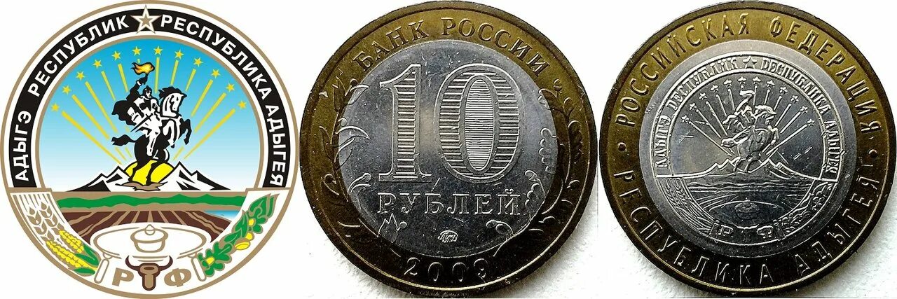 юбилейные 10 р чеченская республика. монеты 10 рублей биметалл. 10 рублей монета сзади. 10 руб. монета россия 10 рублей бмл 2009 адыгея спмд.