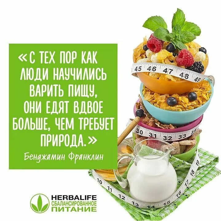 Фразы про питание. Правильное питание. день здорового питания. правильное питание гербалайф. фразы про правильное питание.