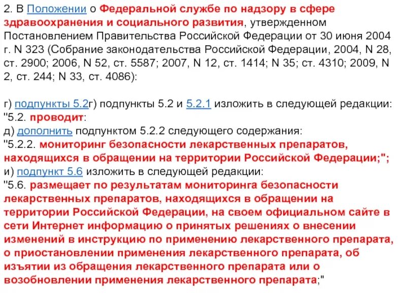 Собрание законодательства российской федерации постановление правительства. Постановление 20.