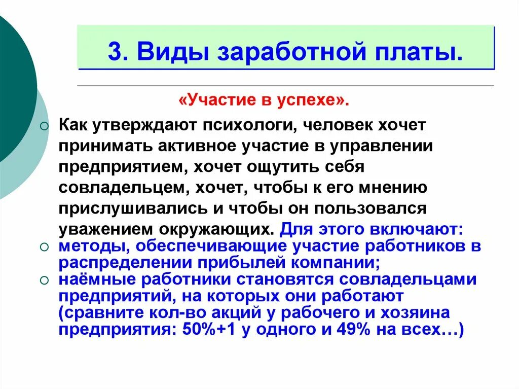 Виды заработной платы. Факторы влияющие на формирование заработной платы. Факторы оплаты труда. Какие виды заработной платы вы знаете