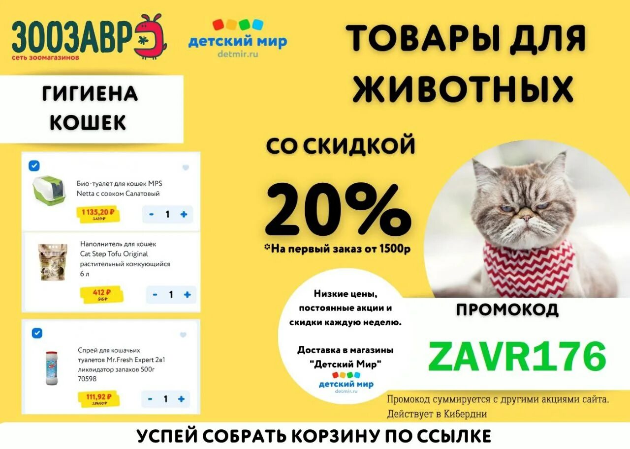 Зоозавр интернет для животных. Зоозавр промокод. зоозавр купон на скидку. зоозавр зоомагазин. зоозавр бонусная карта.