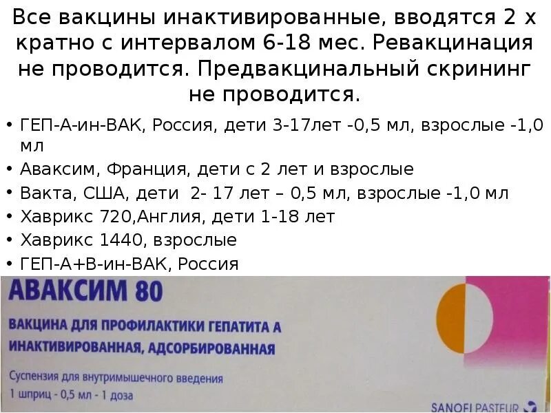 Вакцинация гепатит в схема. Вакцинация гепатита в схема взрослым. Гепатит а схема вакцинация детей. Схема прививки от гепатита в взрослым.