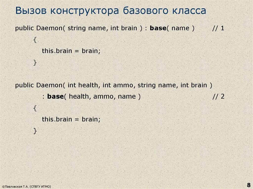 Базовый класс c. Вызов конструктора c++. Вызов конструктора базового класса c++. Конструктор классов c#. Вызов конструктора базового класса в c#.