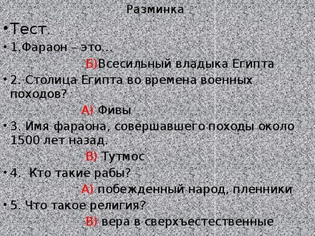 Тест по военной истории. Тест на религию. Тест по религии древнего Египта 5 класс.