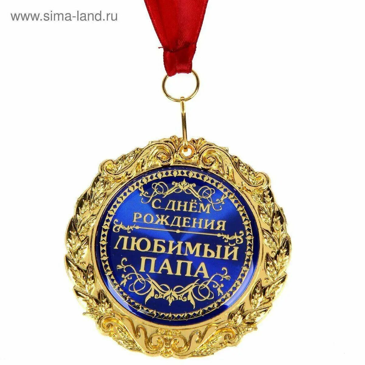 С рождением папа. Папа с днем днем рождения. Дорогой папочка с днем рождения. Поздравление папе. С днём отца поздравления.
