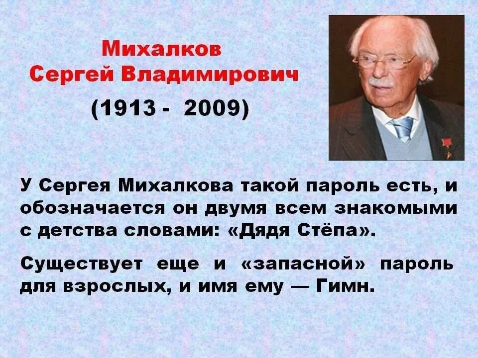 Жизнь сергея михалкова. Сергей владимирович михалков (1913-2009). сергея михалков 1913. 13 марта 1913 года родился сергей владимирович михалков. отчество сергея михалкова.
