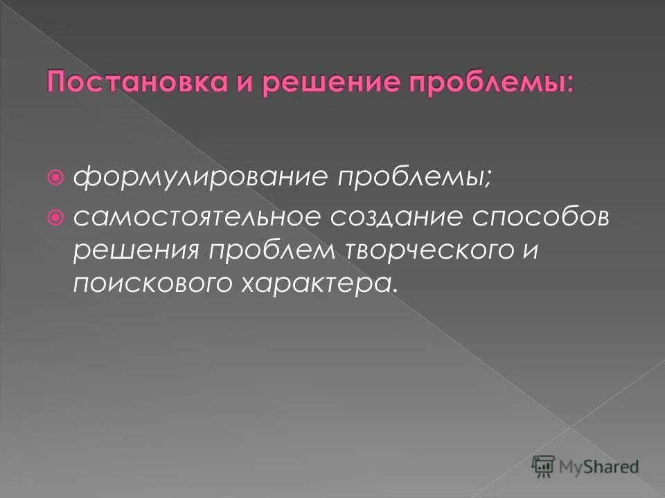 – понятие «компетентность. Решение разного рода проблем. Консультирование в психологии. Решение разного рода проблем. Целостный решаемые задачи.